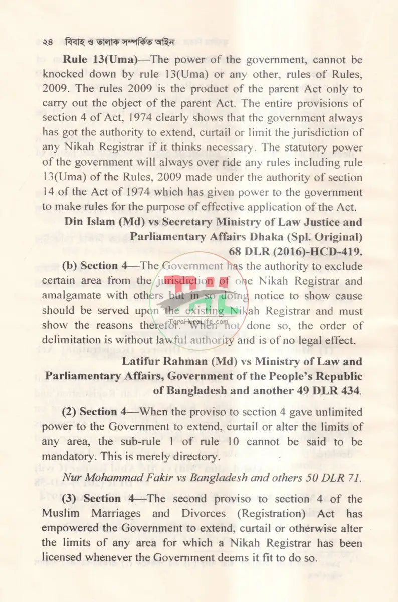 বিবাহ ও তালাক সম্পর্কিত আইন Law Books