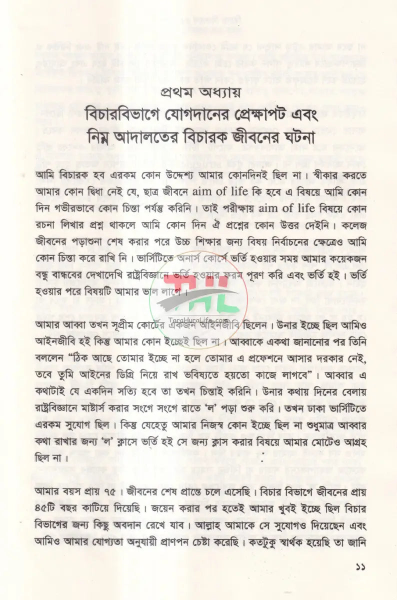বিচার বিভাগে ৪৫ বছর Law Books