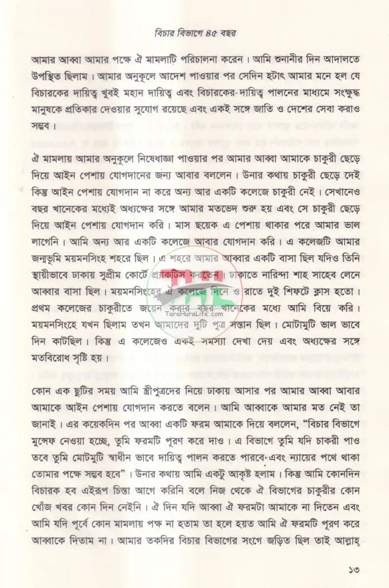 বিচার বিভাগে ৪৫ বছর Law Books