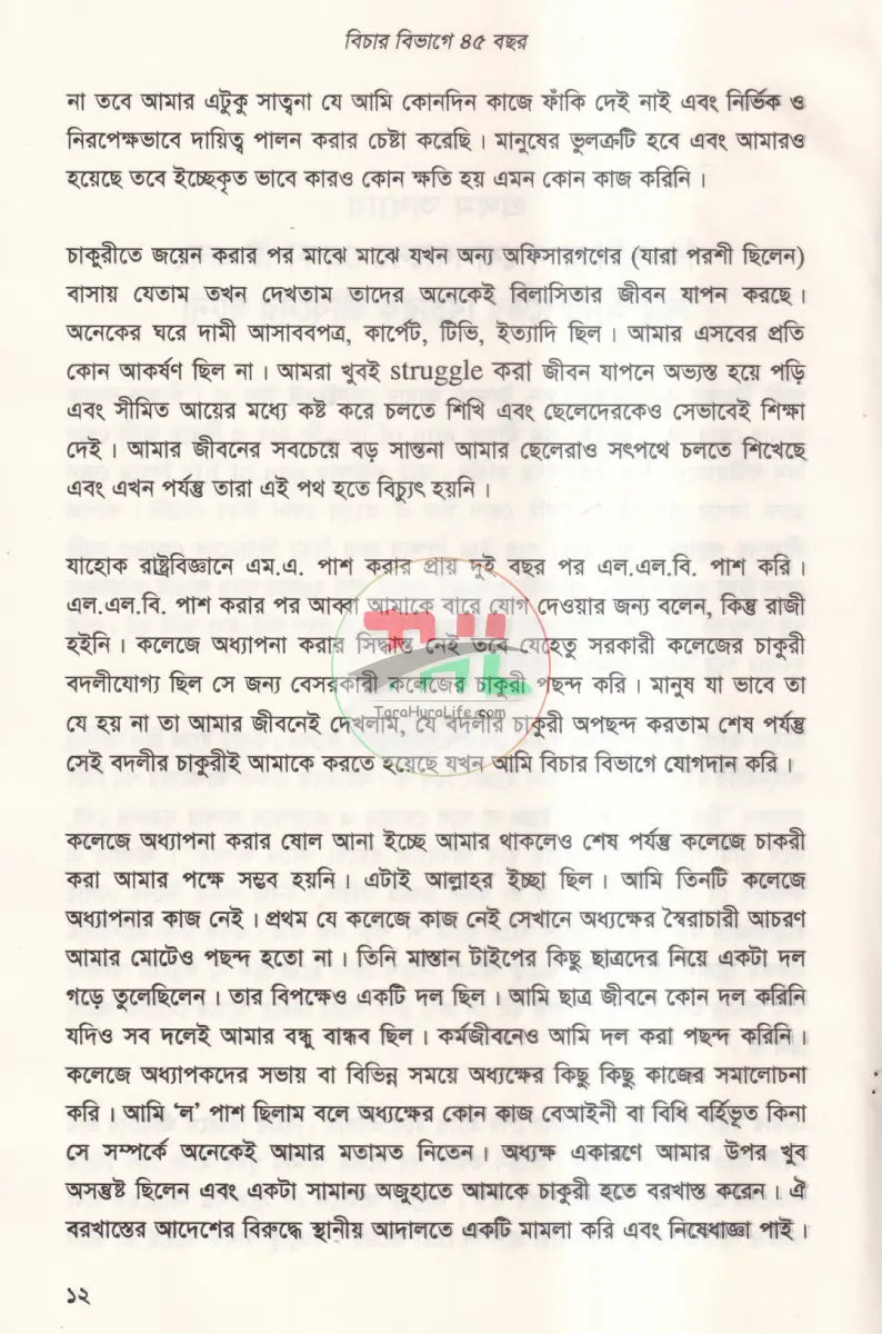 বিচার বিভাগে ৪৫ বছর Law Books