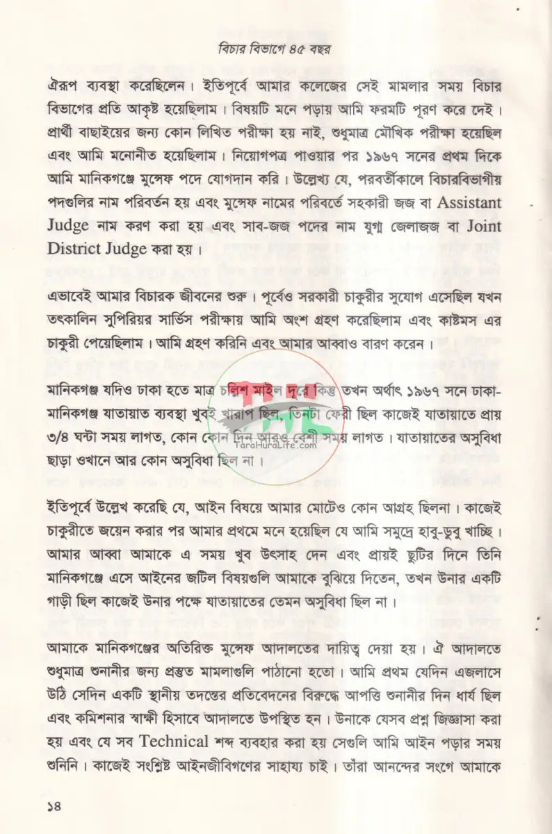 বিচার বিভাগে ৪৫ বছর Law Books