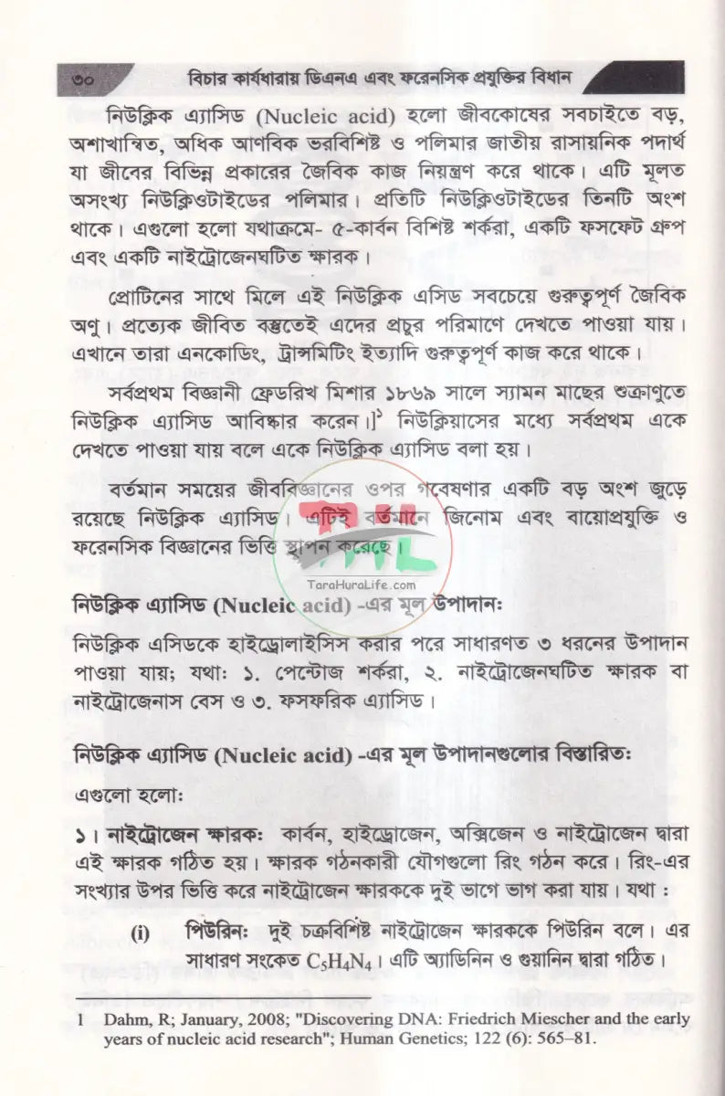 বিচার কার্যধারায় ডিএনএ এবং ফরেনসিক প্রযুক্তির বিধান Law Books