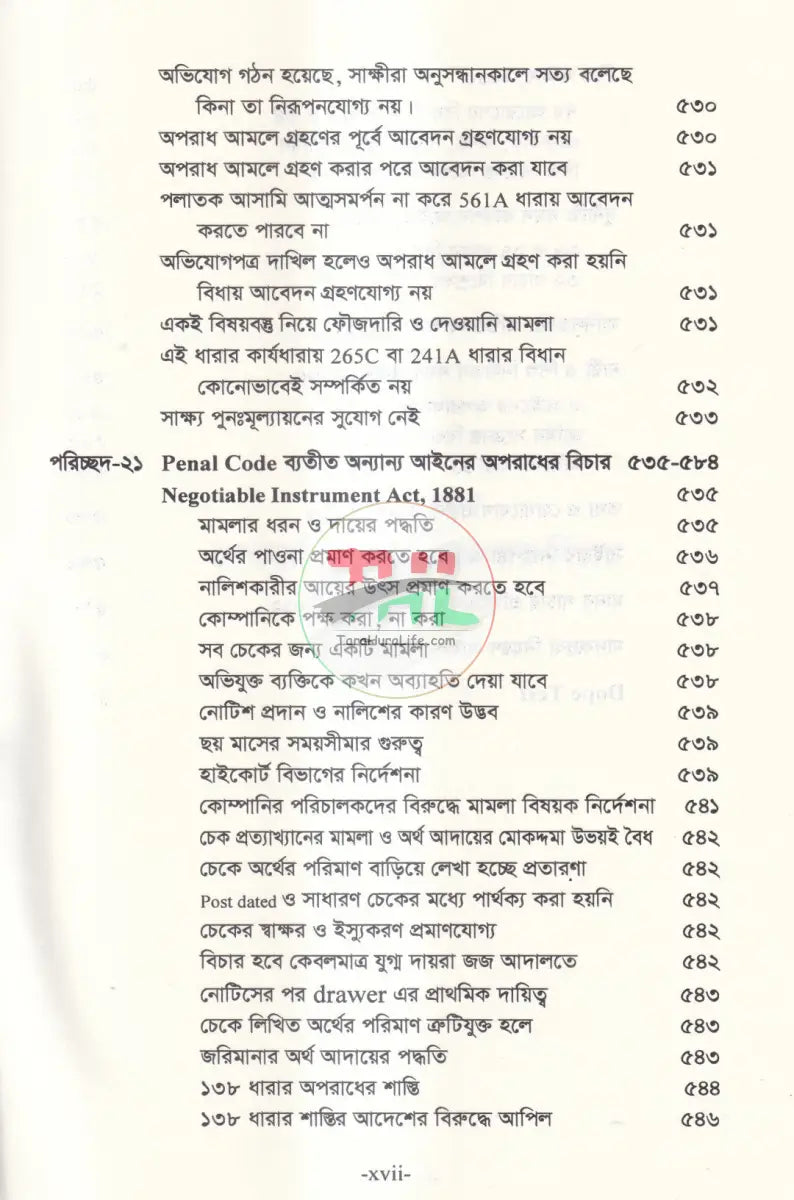 বিচার প্রক্রিয়া দেওয়ানি ও ফৌজদারি Law Books