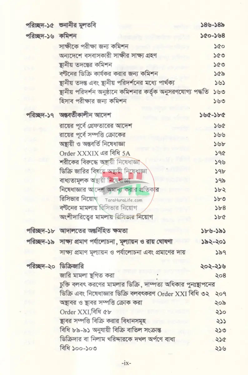 বিচার প্রক্রিয়া দেওয়ানি ও ফৌজদারি Law Books