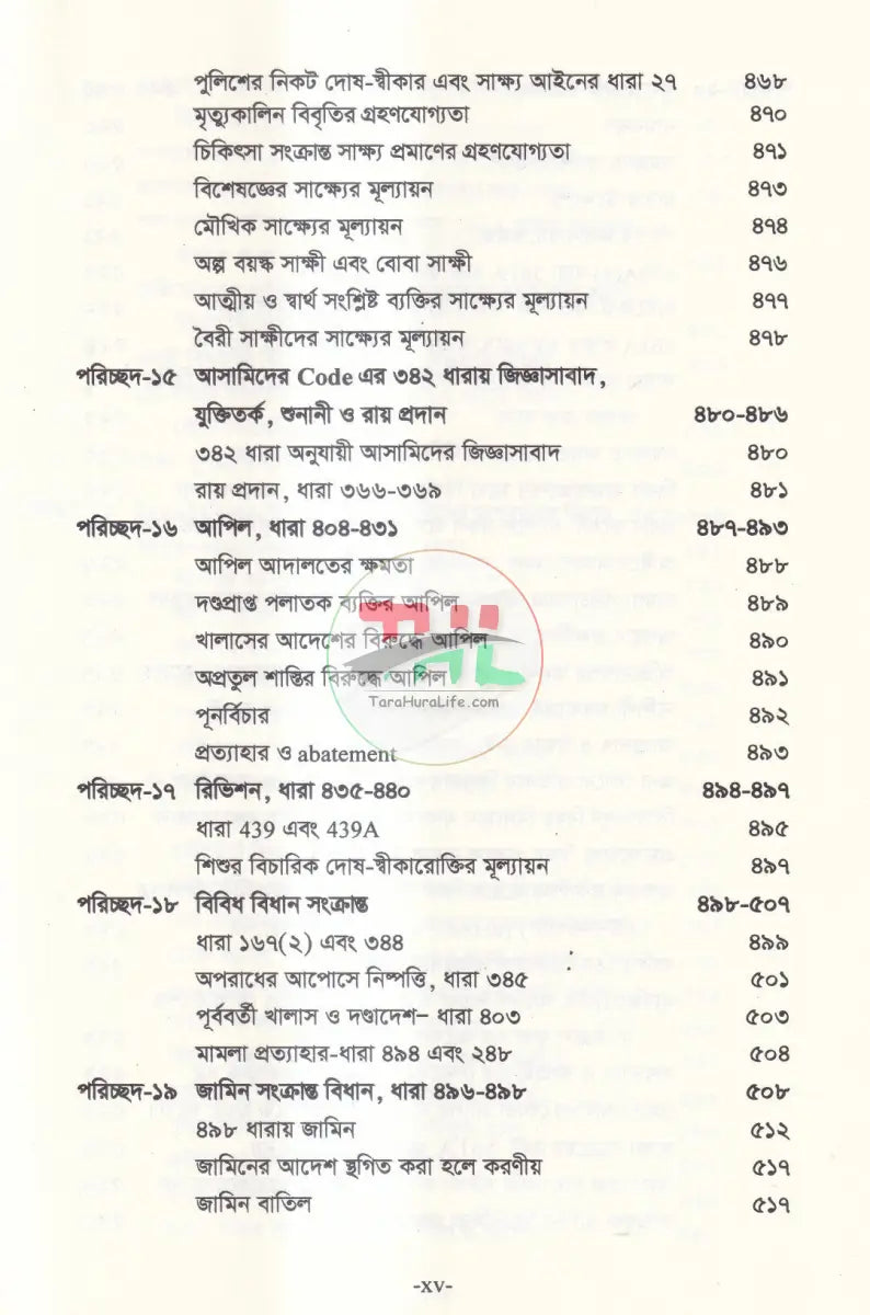 বিচার প্রক্রিয়া দেওয়ানি ও ফৌজদারি Law Books