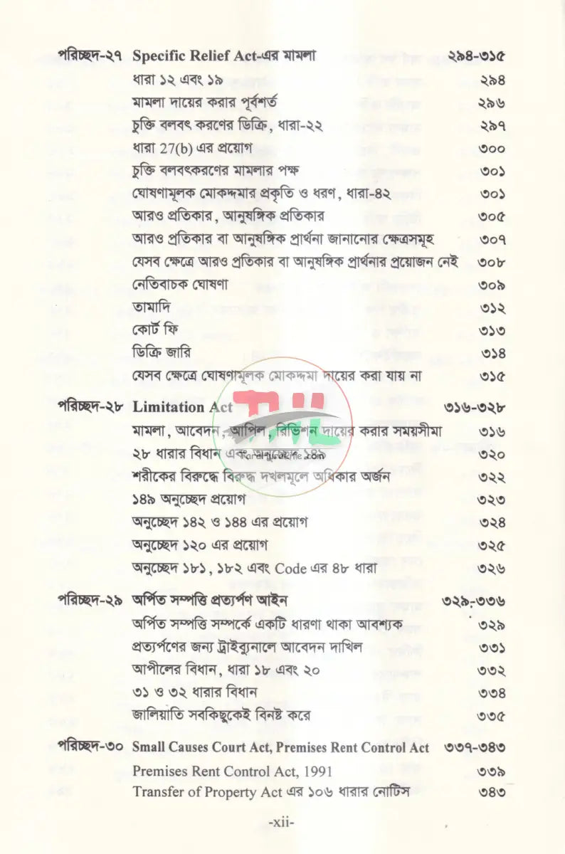 বিচার প্রক্রিয়া দেওয়ানি ও ফৌজদারি Law Books