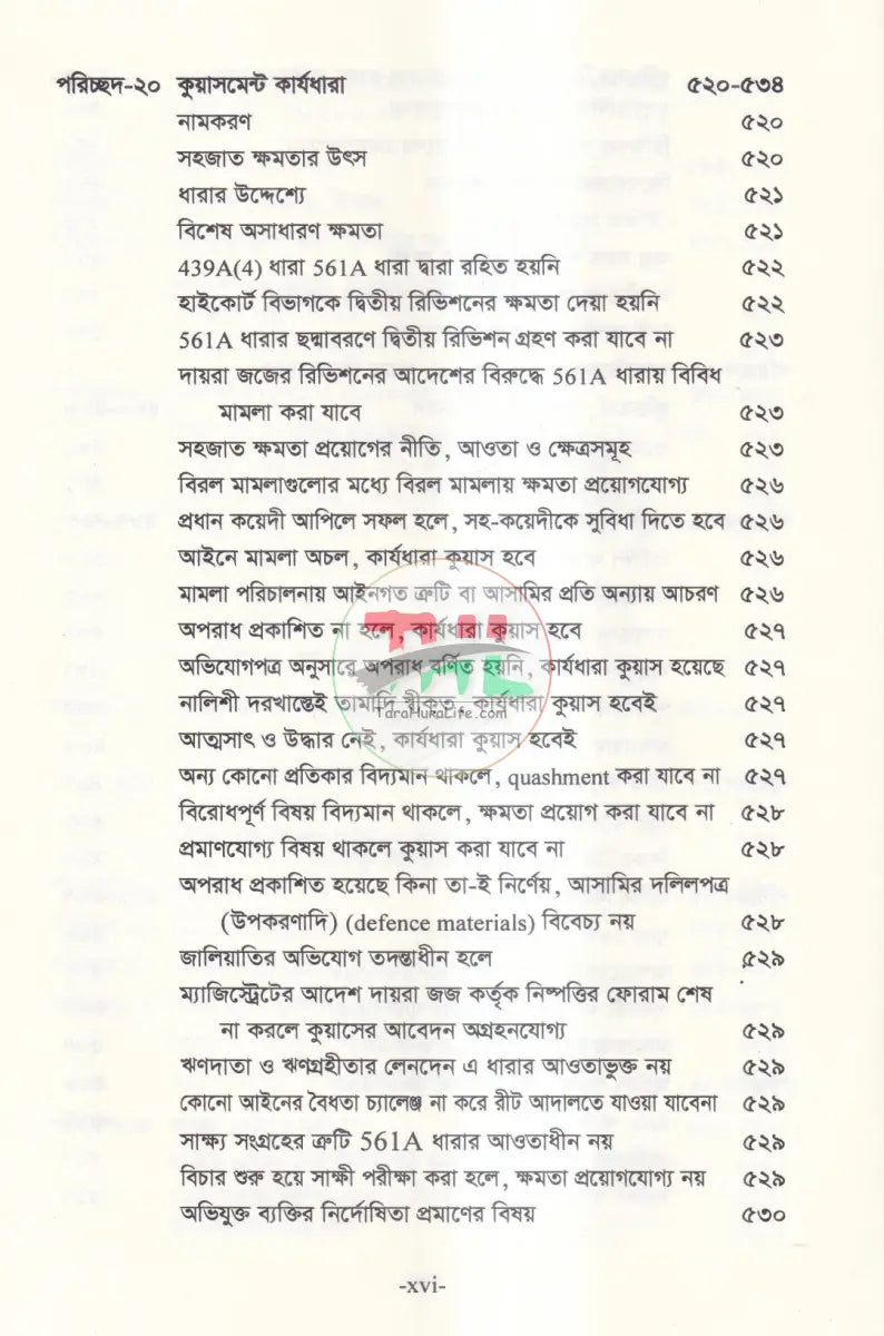 বিচার প্রক্রিয়া দেওয়ানি ও ফৌজদারি Law Books