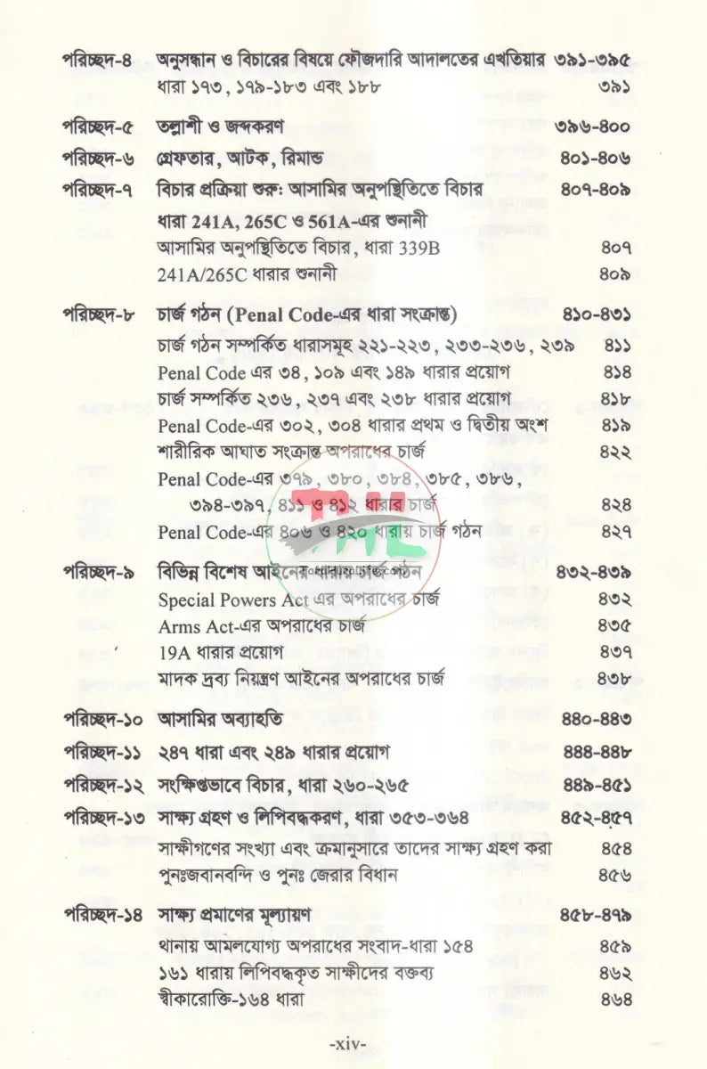 বিচার প্রক্রিয়া দেওয়ানি ও ফৌজদারি Law Books