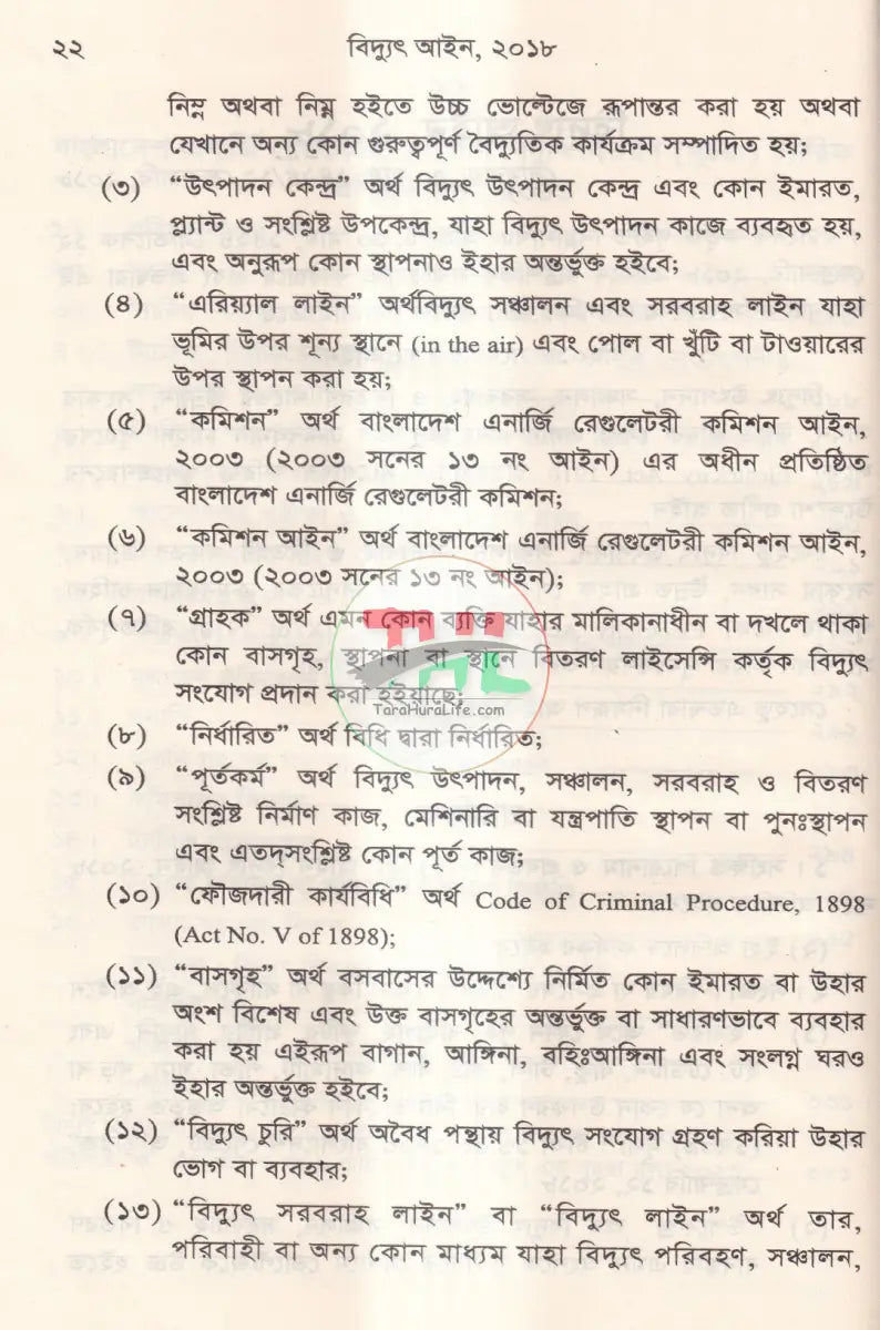 বিদ্যুৎ আইন Law Books