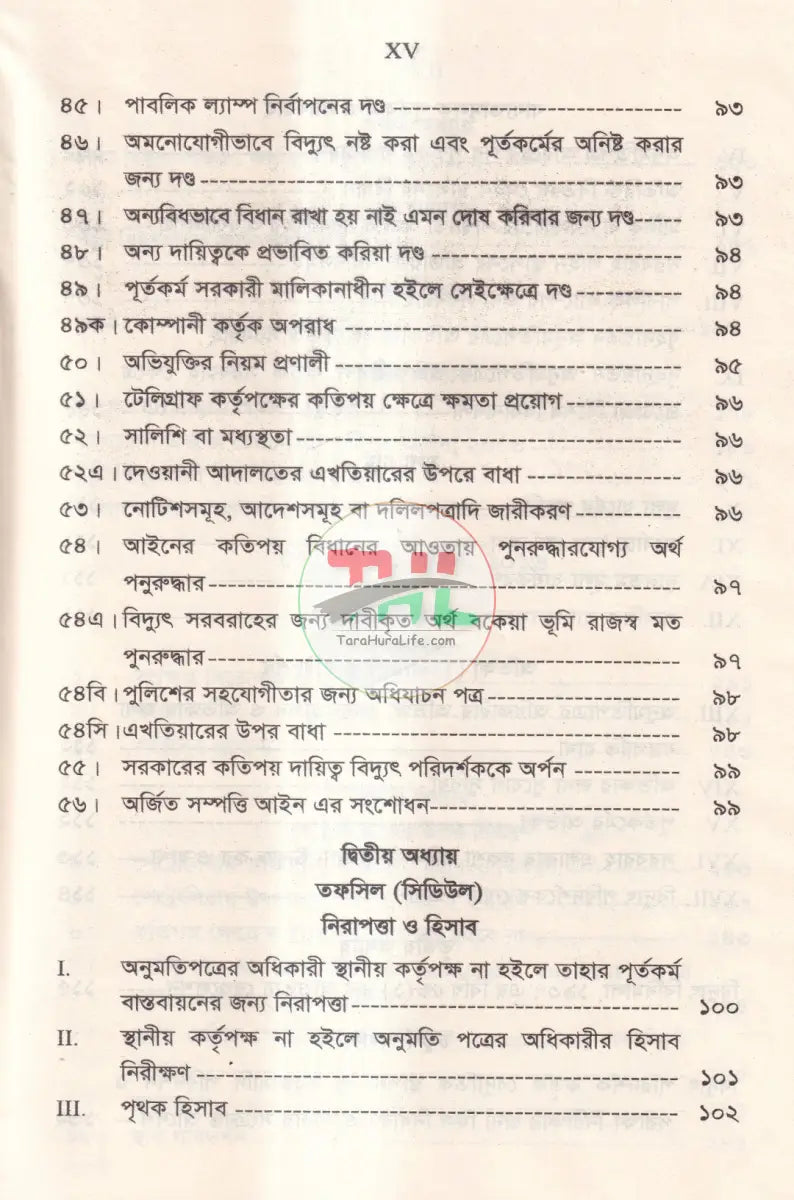 বিদ্যুৎ আইন Law Books