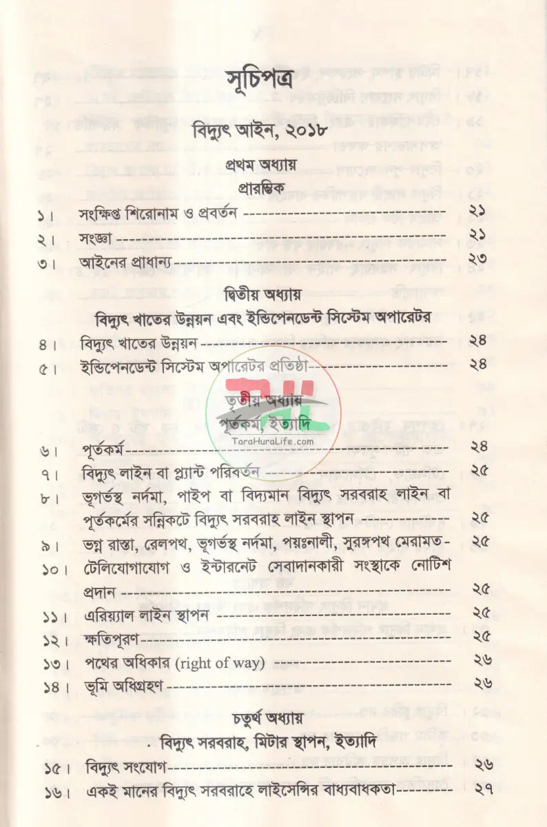 বিদ্যুৎ আইন Law Books