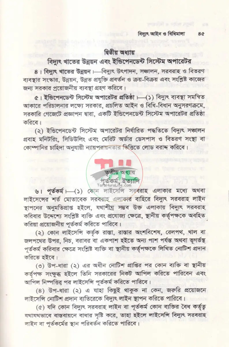 বিদ্যুৎ আইন Law Books