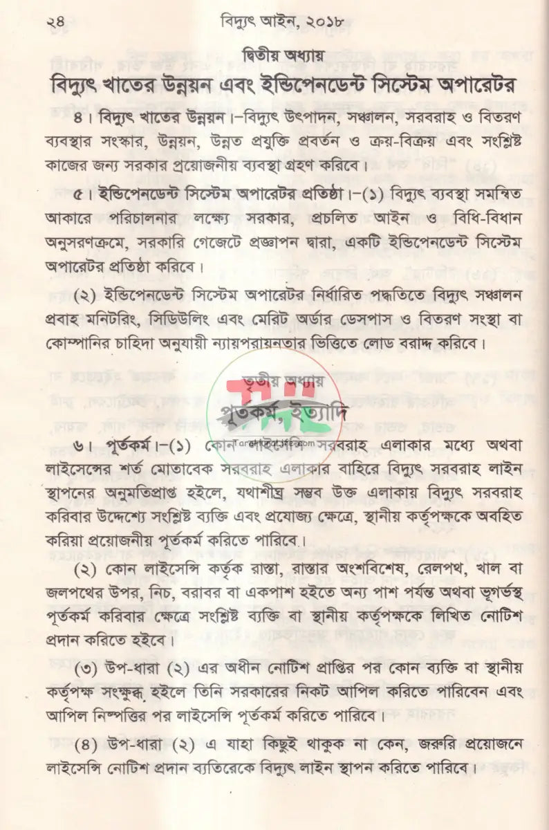 বিদ্যুৎ আইন Law Books