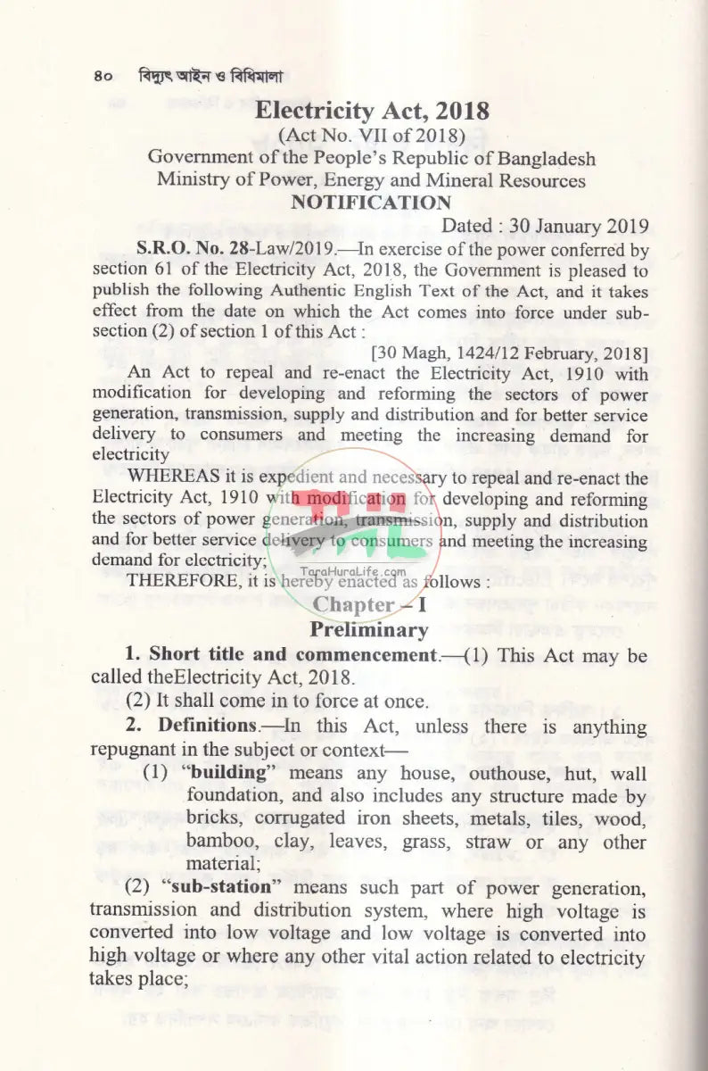 বিদ্যুৎ আইন Law Books