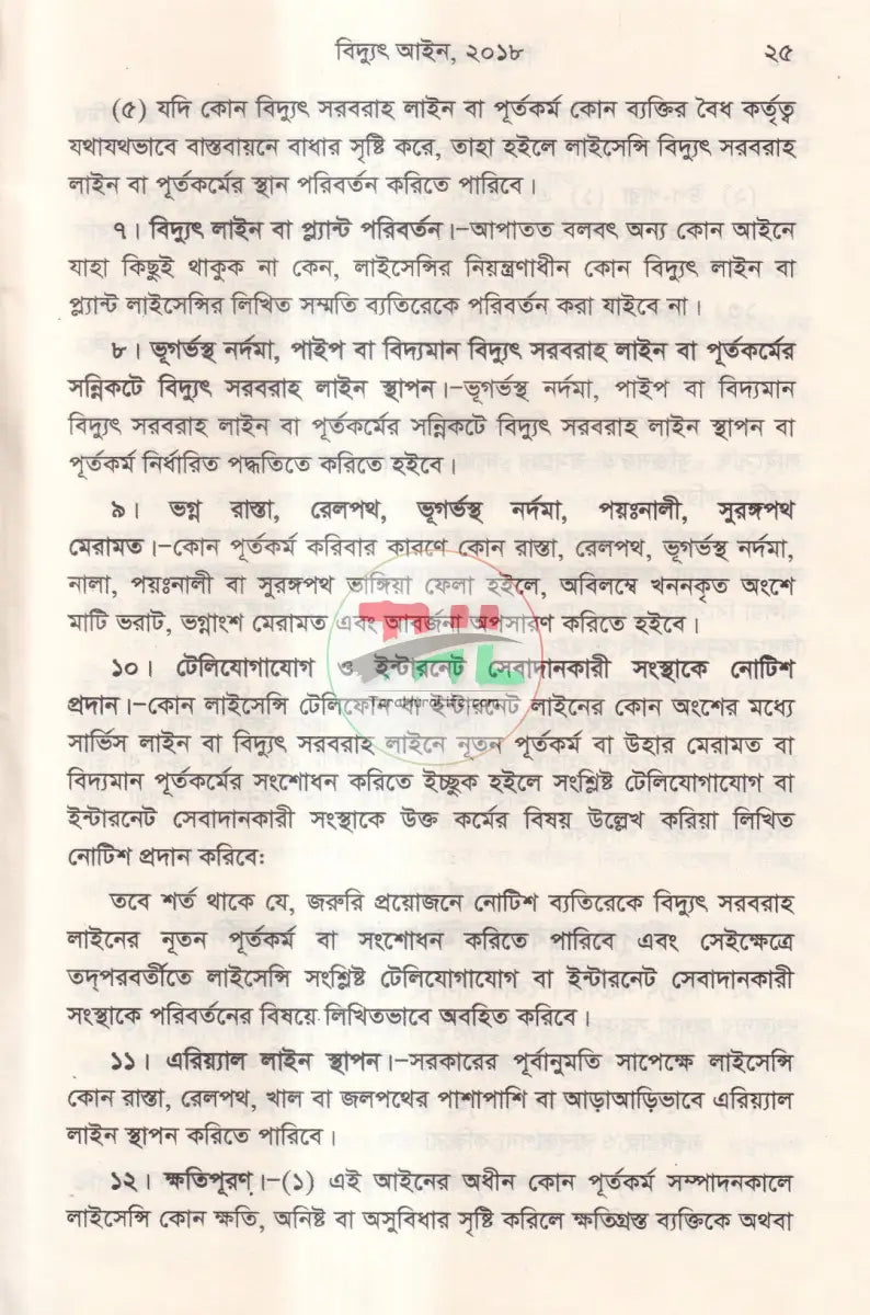 বিদ্যুৎ আইন Law Books