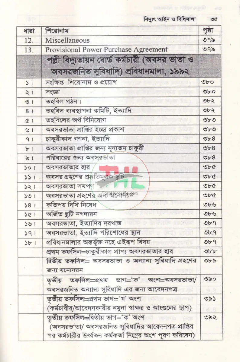 বিদ্যুৎ আইন Law Books