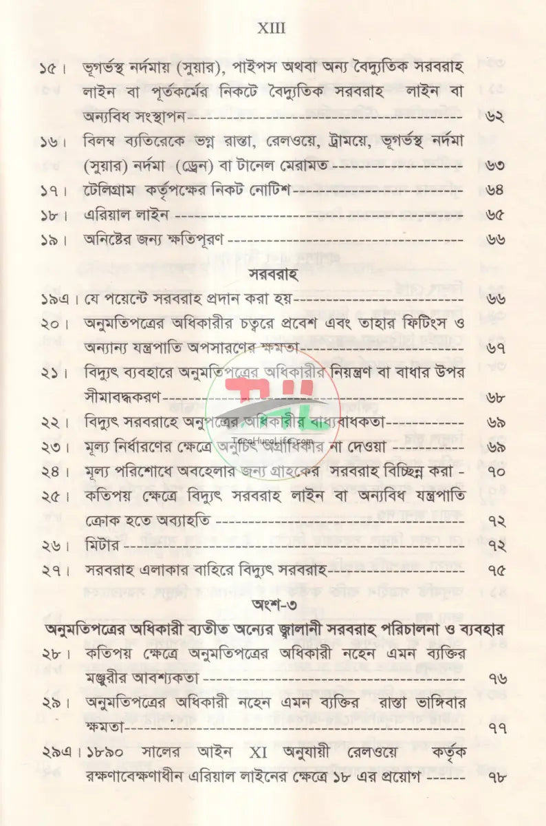 বিদ্যুৎ আইন Law Books