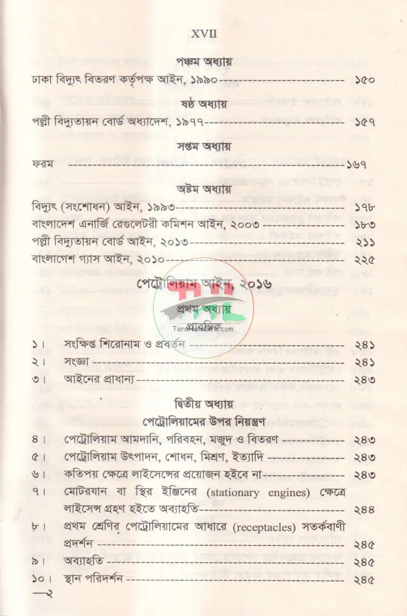 বিদ্যুৎ আইন Law Books