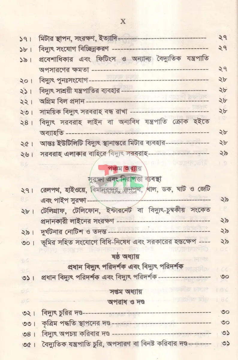 বিদ্যুৎ আইন Law Books