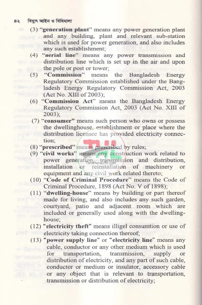 বিদ্যুৎ আইন Law Books