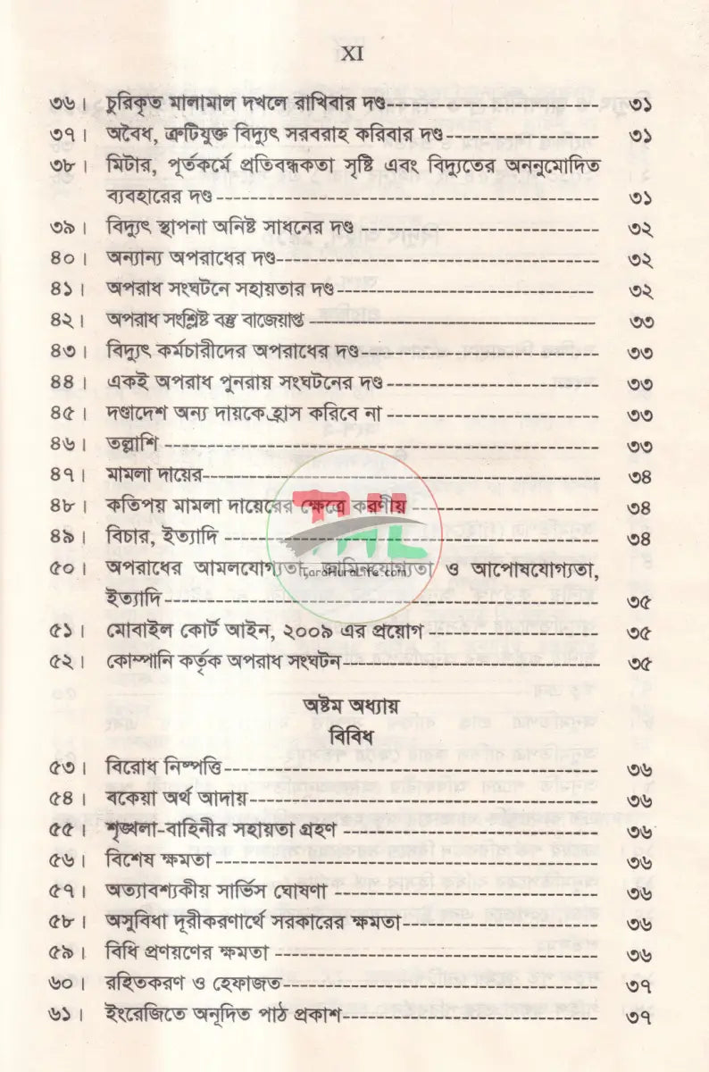 বিদ্যুৎ আইন Law Books