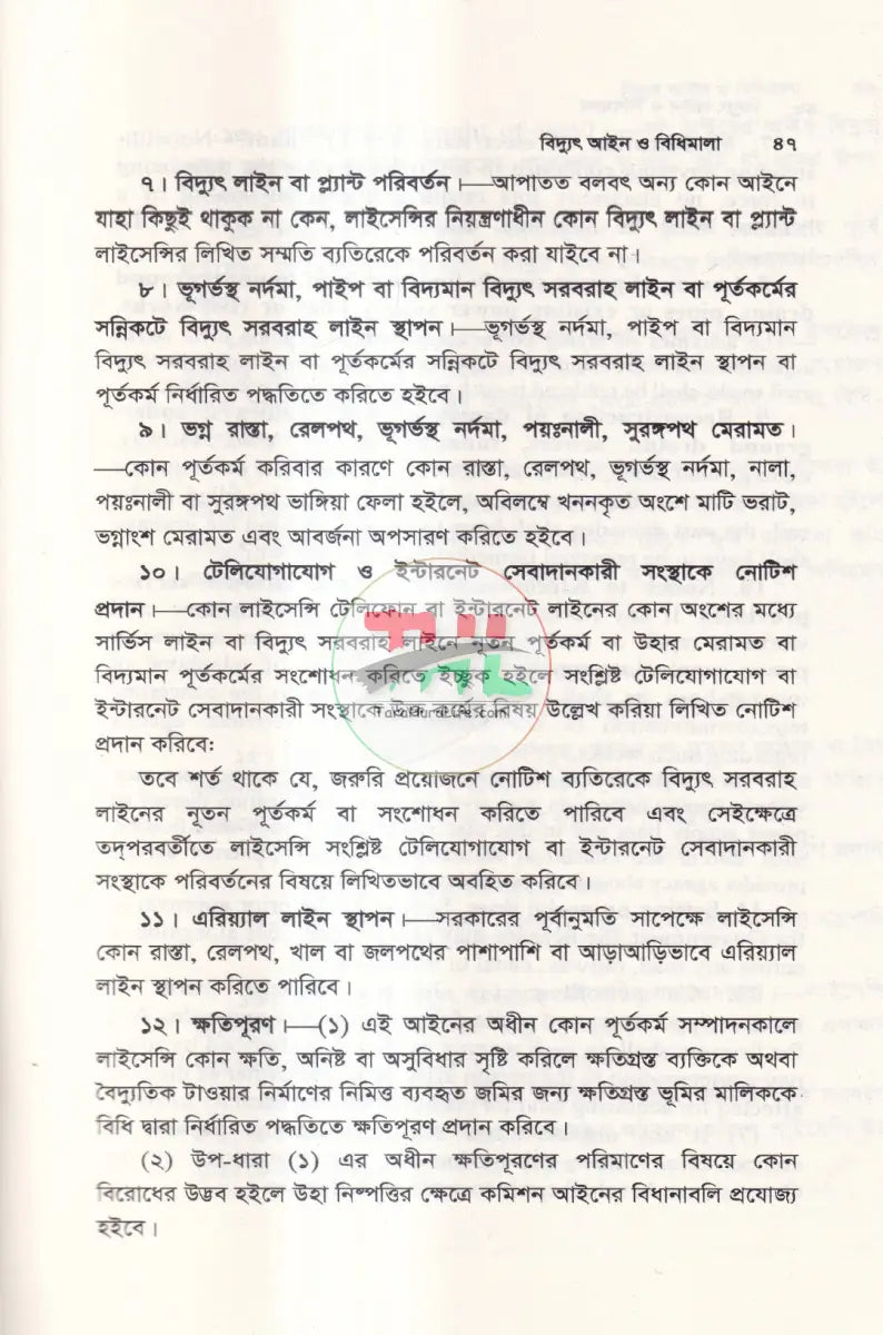 বিদ্যুৎ আইন Law Books
