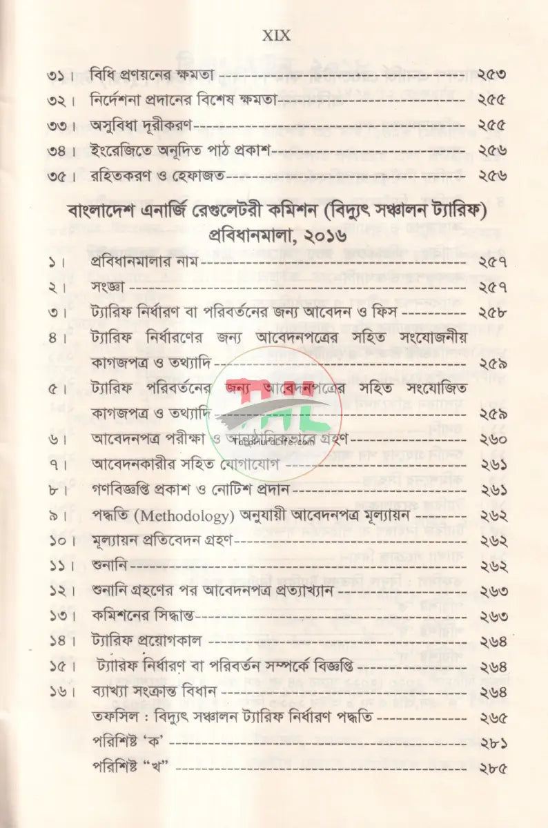 বিদ্যুৎ আইন Law Books