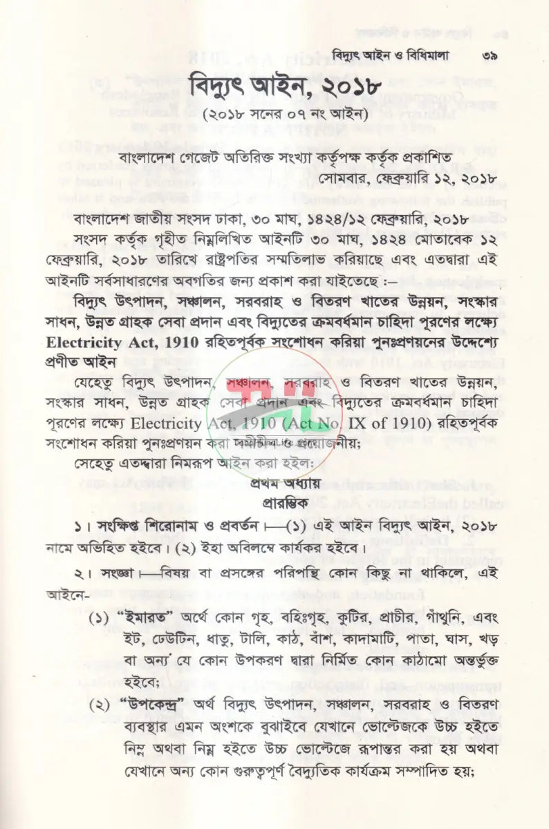 বিদ্যুৎ আইন Law Books