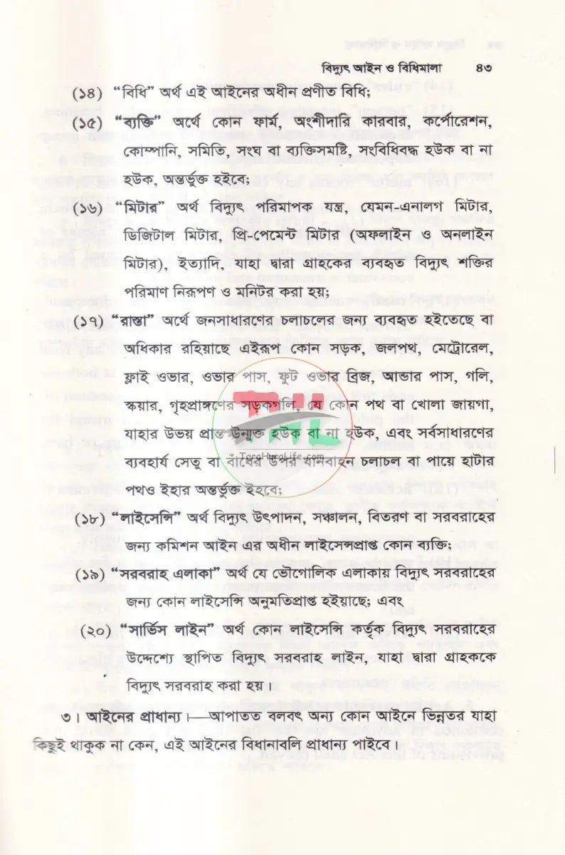 বিদ্যুৎ আইন Law Books