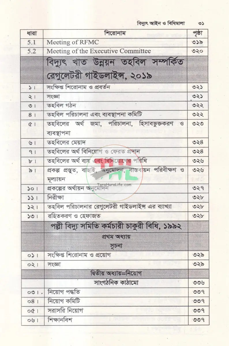 বিদ্যুৎ আইন Law Books