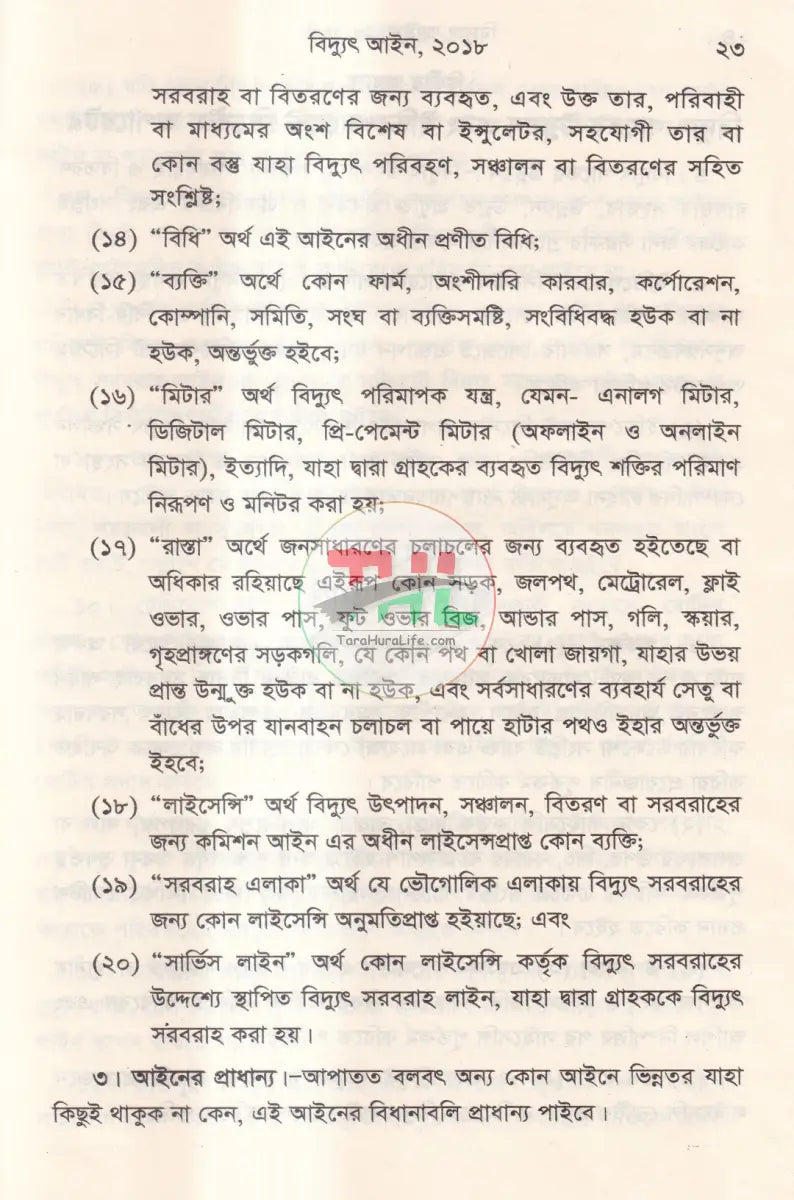 বিদ্যুৎ আইন Law Books