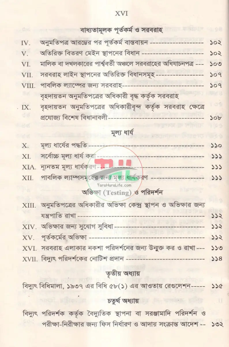 বিদ্যুৎ আইন Law Books