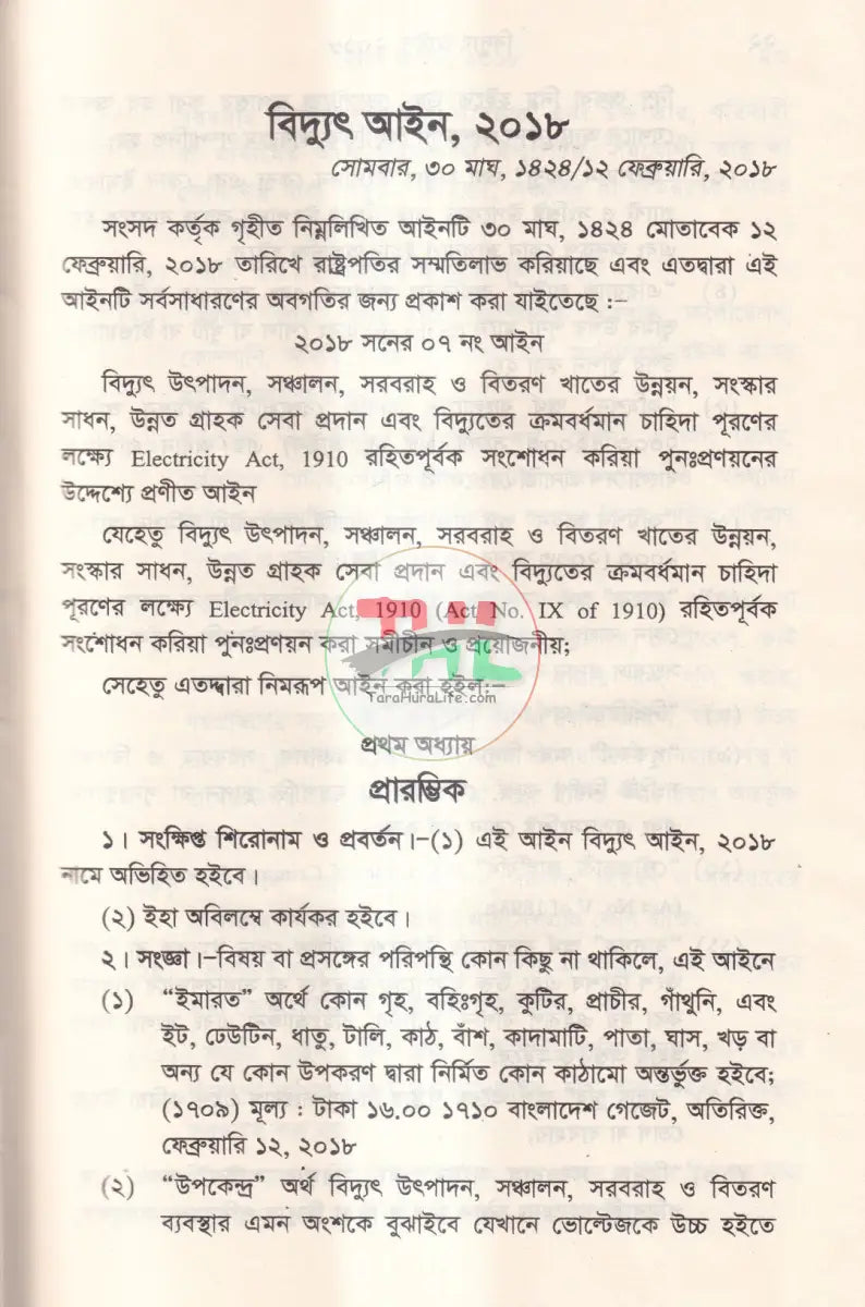 বিদ্যুৎ আইন Law Books