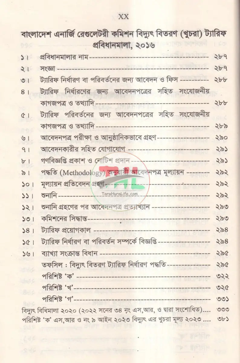 বিদ্যুৎ আইন Law Books