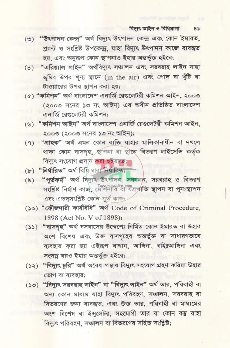 বিদ্যুৎ আইন Law Books