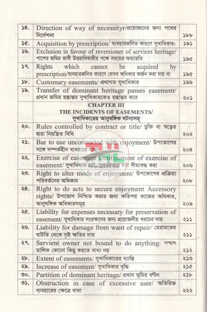 বিরুদ্ধ দখল ও সুখাধিকার আইন ১৮৮২ Law Books