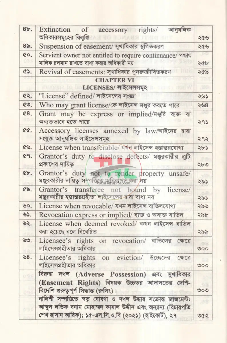 বিরুদ্ধ দখল ও সুখাধিকার আইন ১৮৮২ Law Books