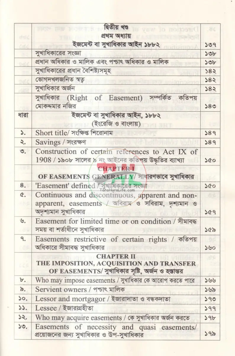 বিরুদ্ধ দখল ও সুখাধিকার আইন ১৮৮২ Law Books