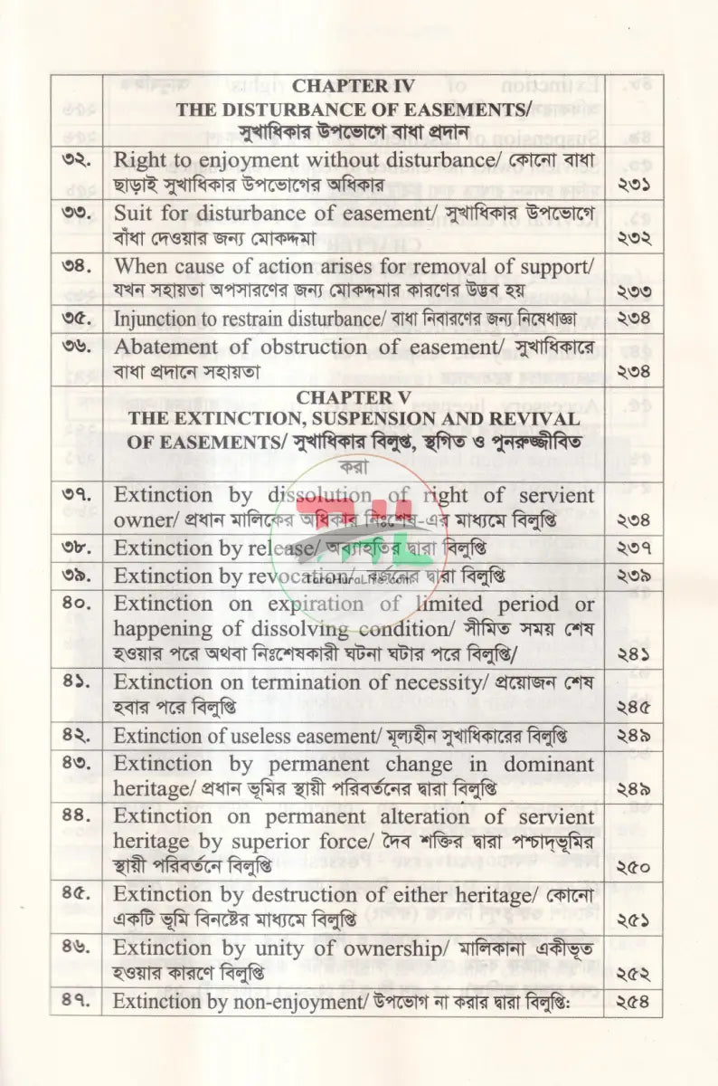 বিরুদ্ধ দখল ও সুখাধিকার আইন ১৮৮২ Law Books