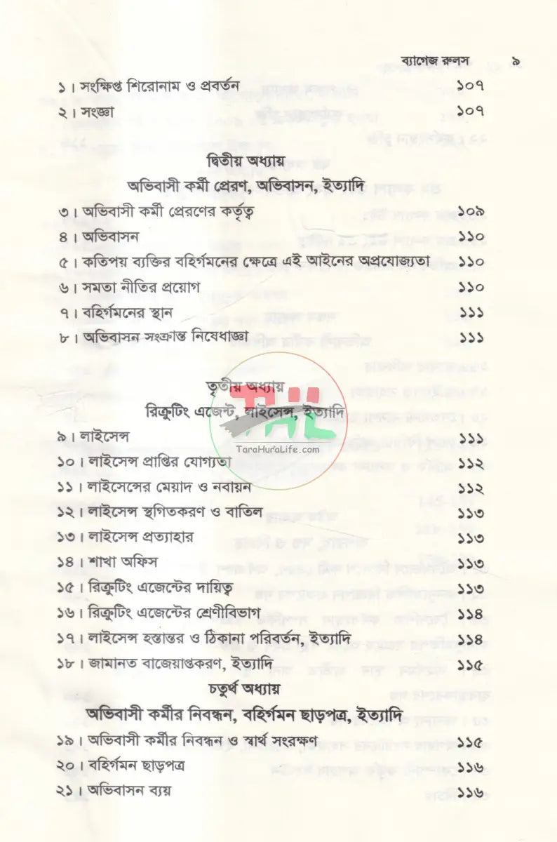 ব্যাগেজ রুলস Law Books