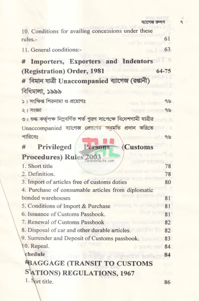 ব্যাগেজ রুলস Law Books
