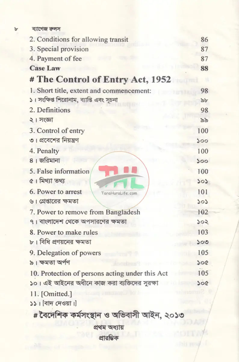 ব্যাগেজ রুলস Law Books