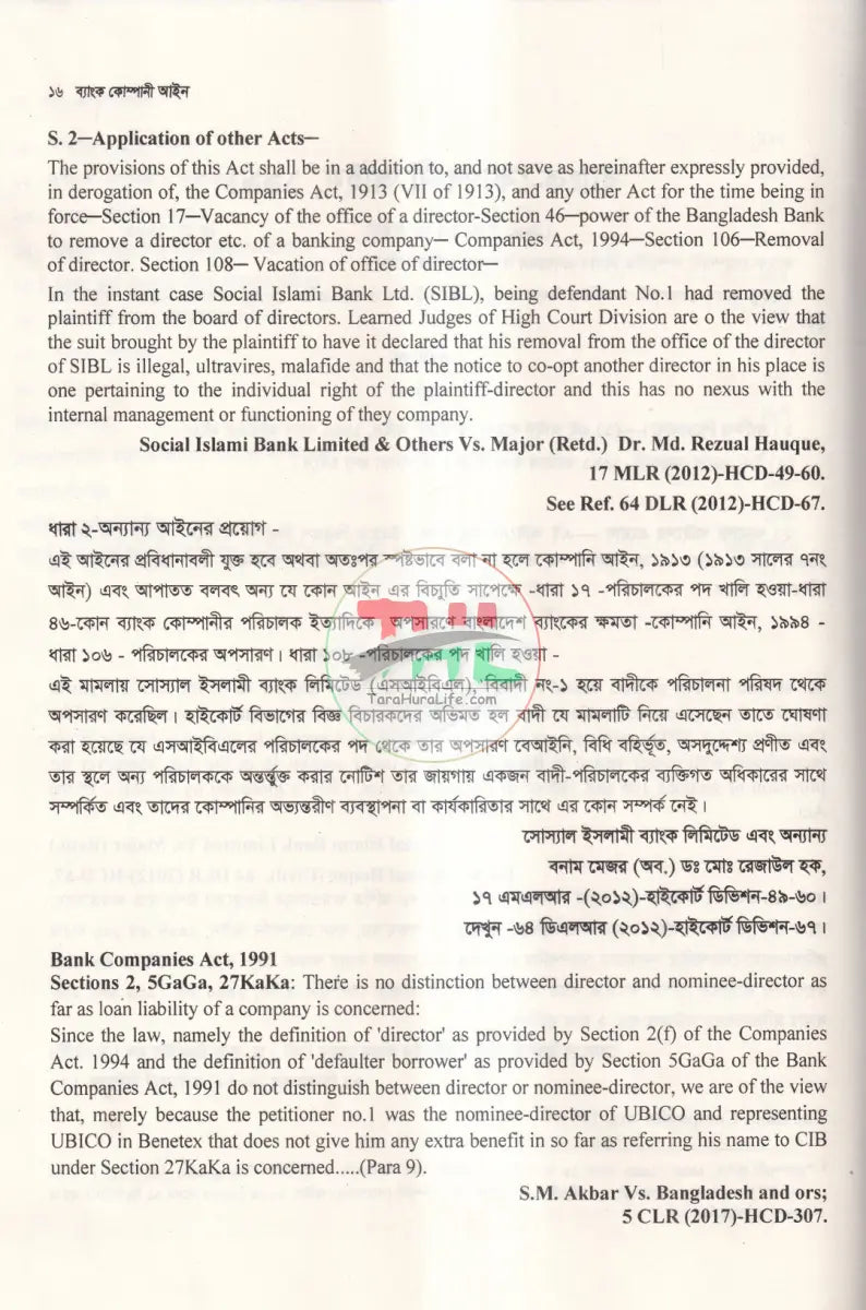 ব্যাংক কোম্পানী আইন Law Books