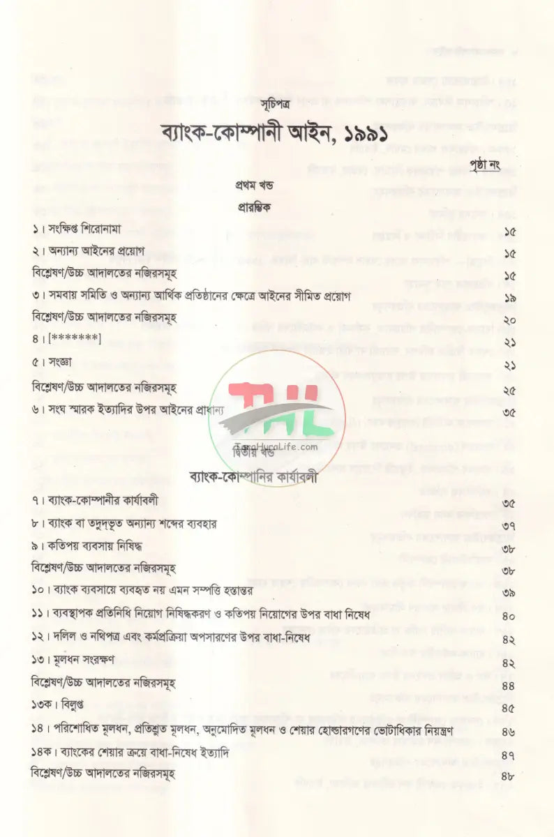 ব্যাংক কোম্পানী আইন Law Books