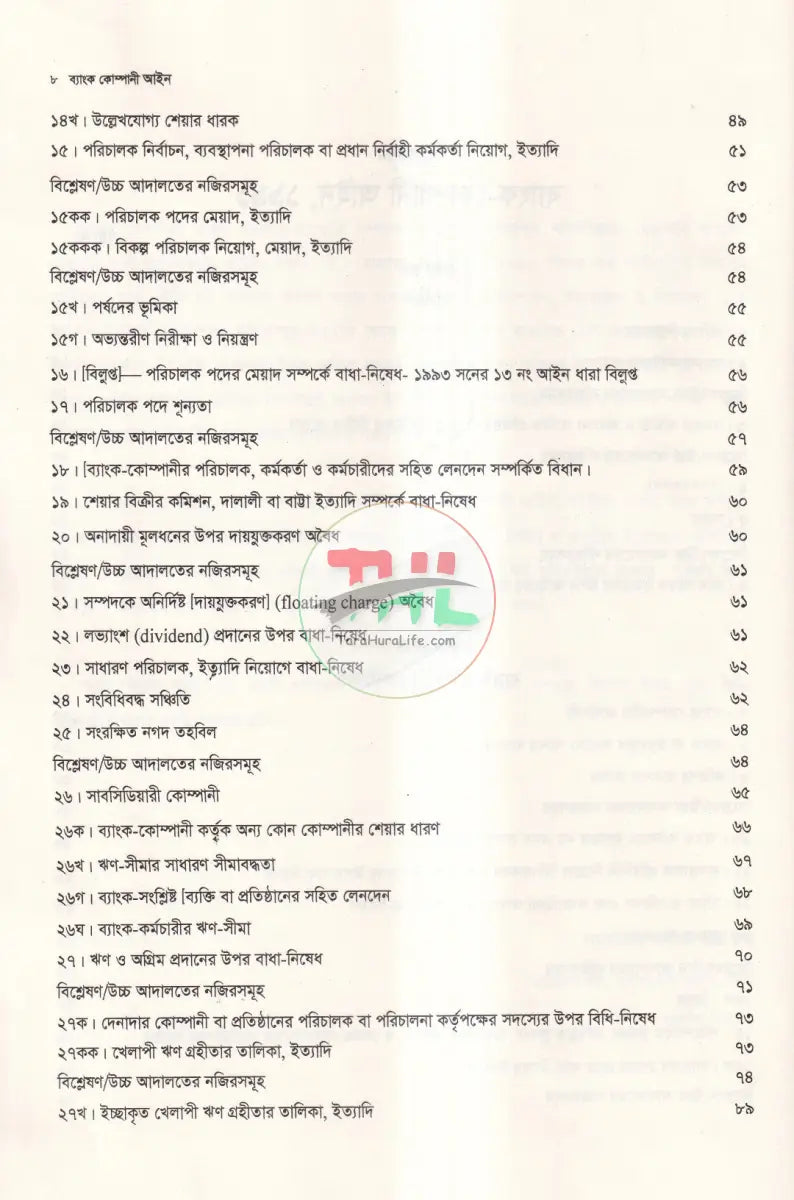 ব্যাংক কোম্পানী আইন Law Books
