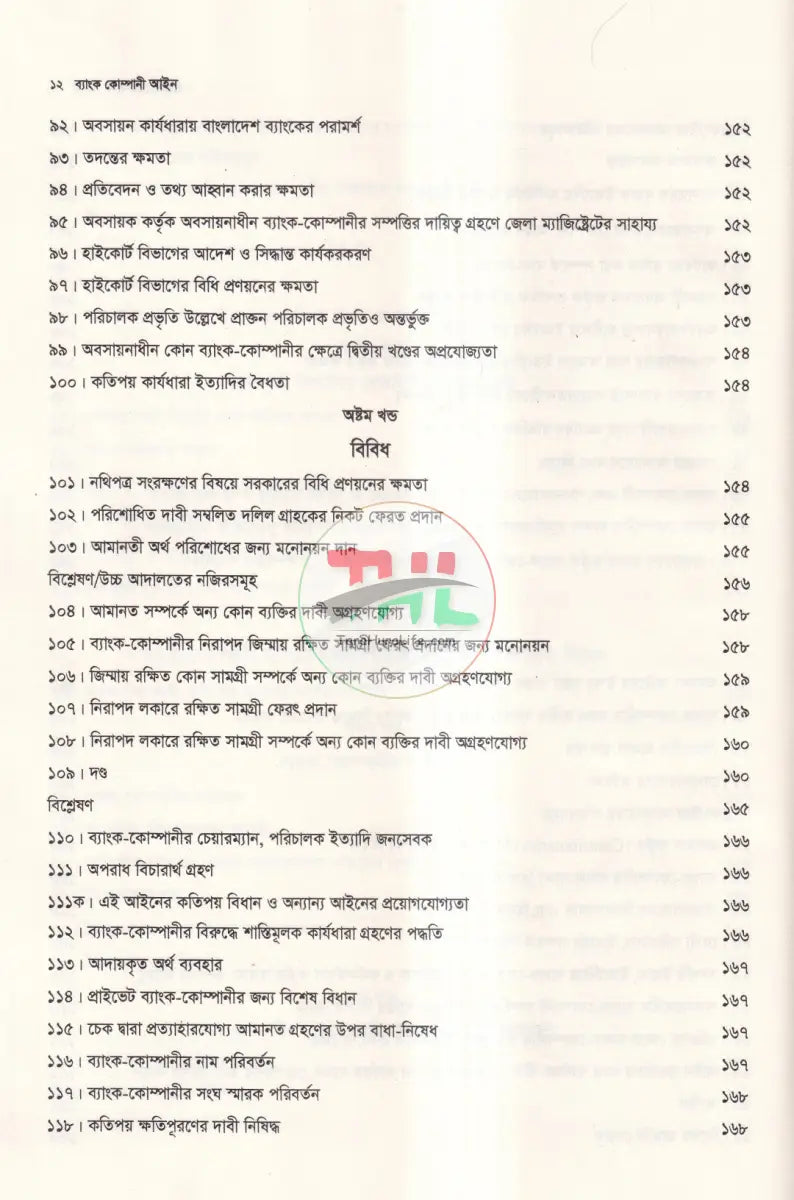 ব্যাংক কোম্পানী আইন Law Books