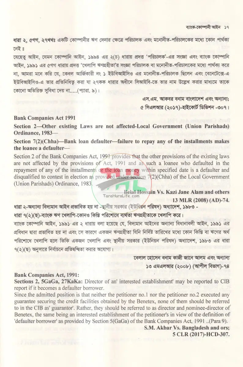 ব্যাংক কোম্পানী আইন Law Books