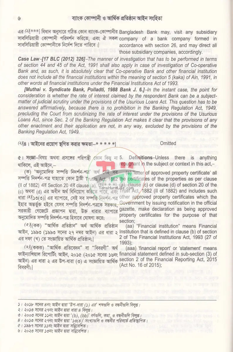 ব্যাংক কোম্পানী ও আর্থিক প্রতিষ্ঠান আইন সংহিতা Law Books