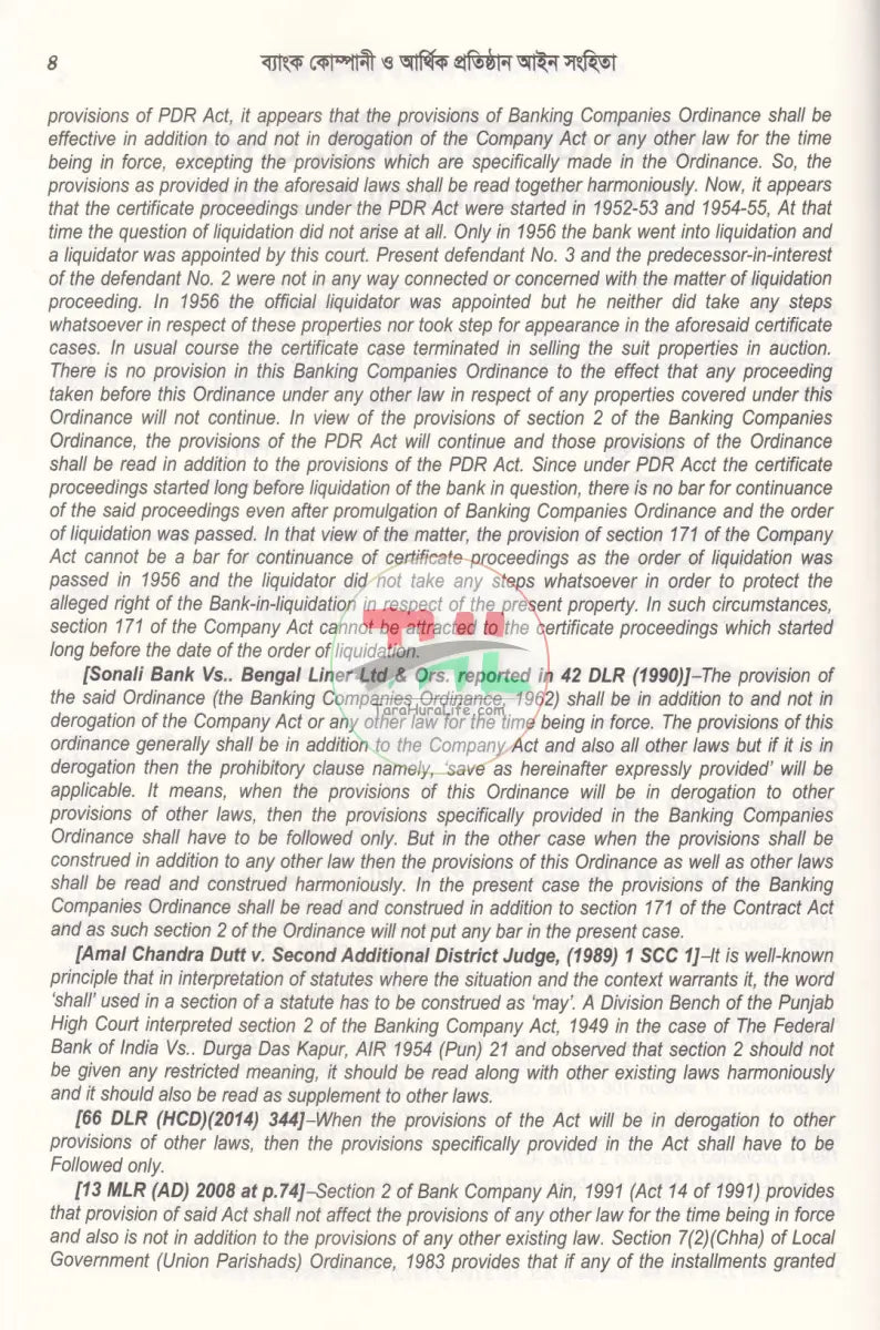 ব্যাংক কোম্পানী ও আর্থিক প্রতিষ্ঠান আইন সংহিতা Law Books