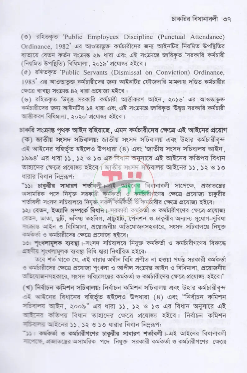 চাকরির বিধানাবলী Law Books